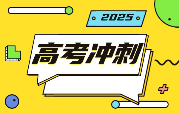 高考冲刺四个月时间够吗？现在报名掌门一对一能来得及吗？