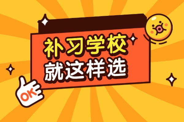 西安伊顿补习学校高三冲刺有新班吗？收费贵不贵?