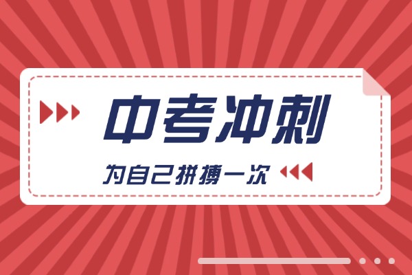 孩子二模成绩不理想，现在上补习学校来不来得及？