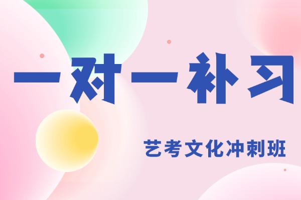 西安丁准补习学校艺考文化冲刺班怎么样？口碑好不好？