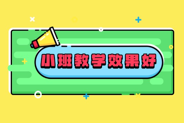 英泰补习学校教学质量咋样？能提分吗？