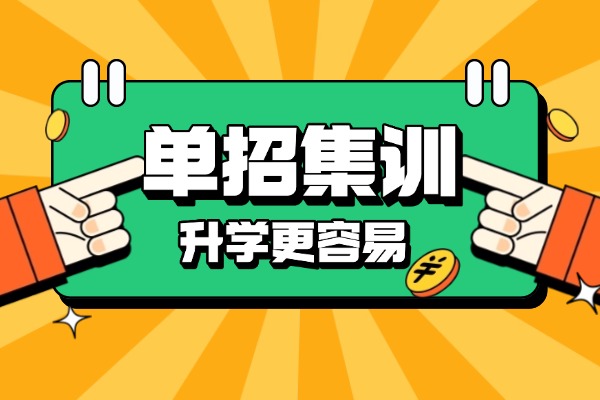 咸阳有那些单招机构？伊顿补习学校单招冲刺班能上岸吗？