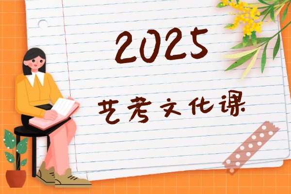 高三艺考生如何提高文化课成绩？西安有推荐的补艺考文化课的机构吗？