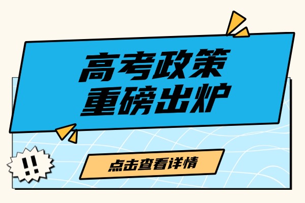 2025年陕西新高考复读有必要吗？