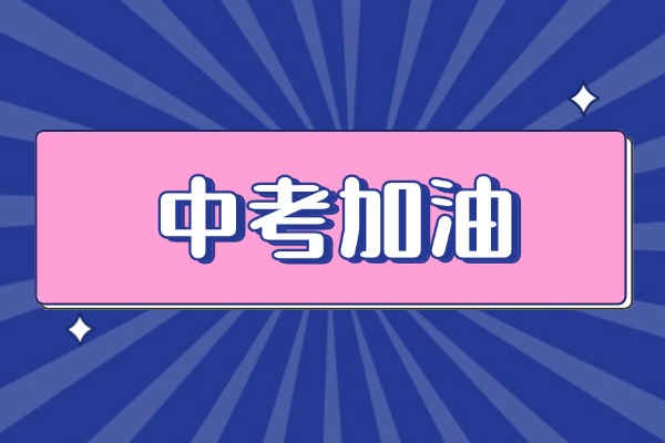 初三数学基础差补习还来得及吗？哪个补习学校比较合适？