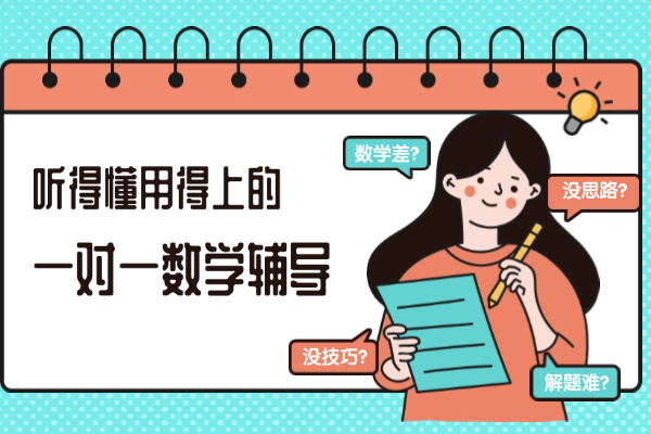 西安龙门教育一对一好不好?他们的数学老师怎么样?