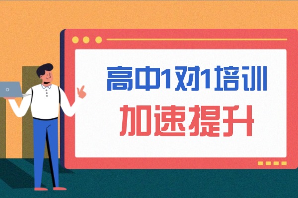 西安伊顿教育高中1对1培训效果怎么样？好不好提分？