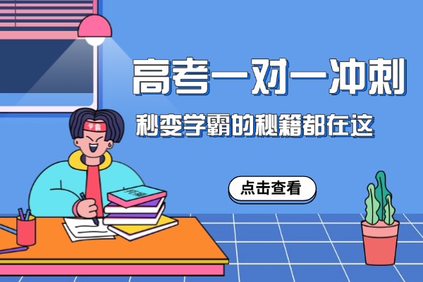 西安学大教育报班价格是多少？高三一对一冲刺有用吗？