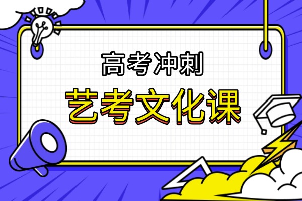 给孩子选艺考文化课辅导机构需要注意什么？有没有试听？