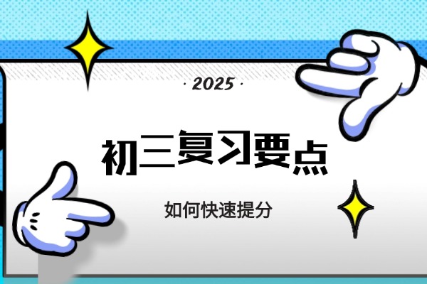 初三脫離學(xué)校去集訓(xùn)，真的能提升成績嗎？正大教育的中考集訓(xùn)班教的咋樣？