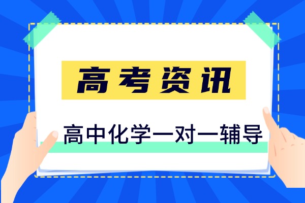 高三化学想提高成绩要报一对一吗？咸阳伊顿教育的化学师资如何？