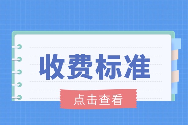 西安丁准学校高中部收费标准是多少？教学质量怎么样？