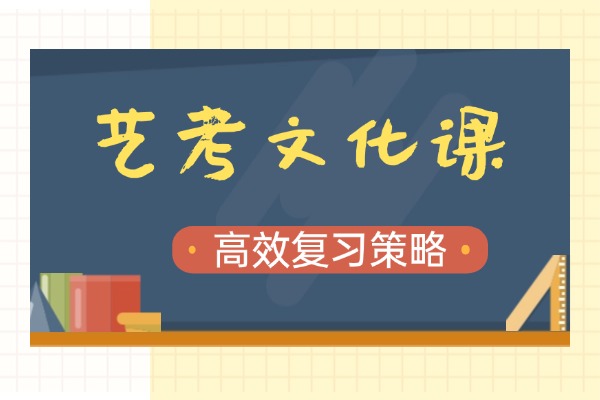 艺考生想提升文化课只需要刷题就行了吗？伊顿教育有艺考文化课辅导课程吗？