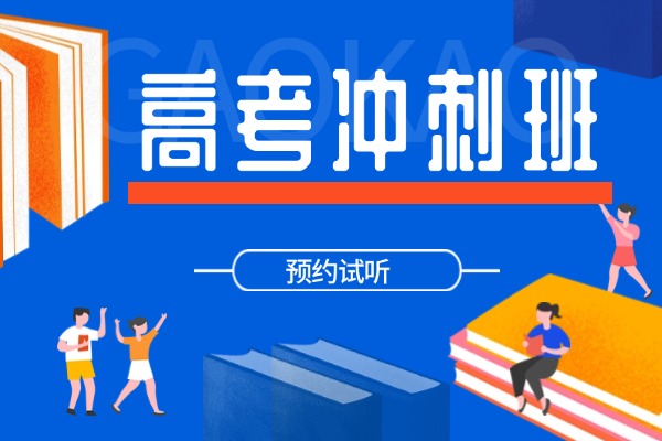 西安伊顿教育莲湖区校区在哪？高考冲刺班实力怎么样？能不能试听？