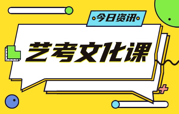 艺考生语数外基础差有什么办法提高？西安艺考生文化课辅导机构推荐