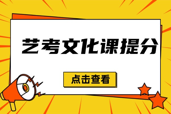 西安学大教育的艺考文化课提分效果怎么样？收费标准是多少？