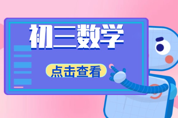 初三数学大题得分低是为什么？现在还有机会补救吗？