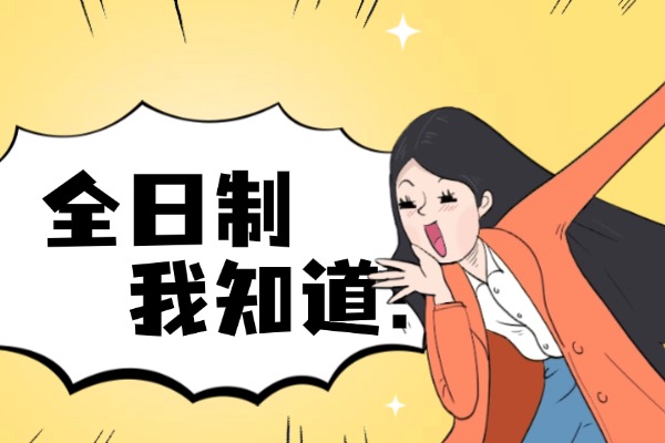 西安雁塔區(qū)有好的中考沖刺班嗎？全日制怎么收費的？