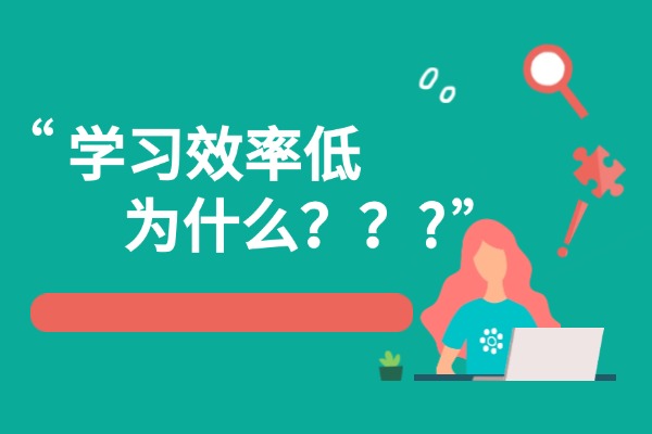 每天都学到很晚，但是成绩没有变化正常吗？