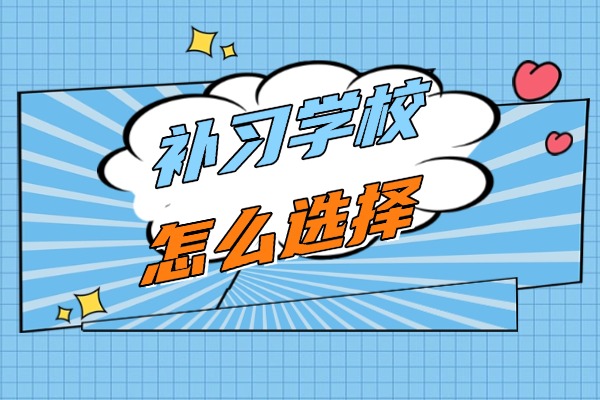 西安伊顿补习学校口碑怎么样？有去过的家长吗？