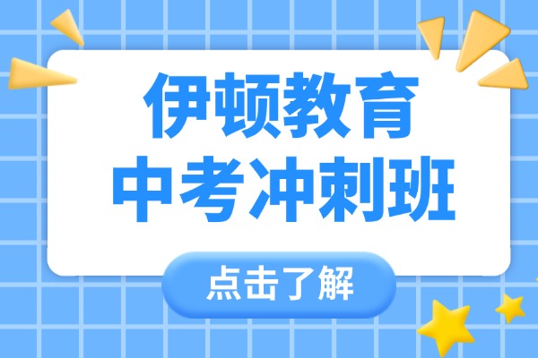 初三成績300分還有希望嗎?哪個學校提分快？