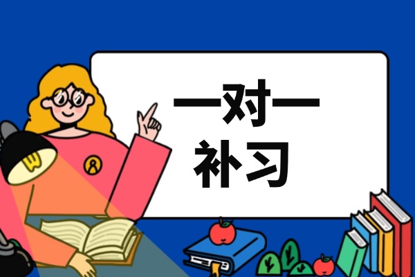 孩子熬夜学习没效果怎么办？要去一对一补习吗？