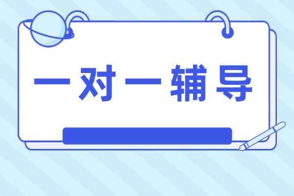 西安一对一补习机构哪家好？推荐数学成绩差的学生去吗？