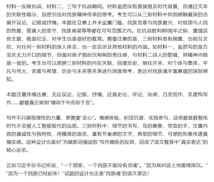 点击速看！2025 浙江高考语文作文题目和设计思路