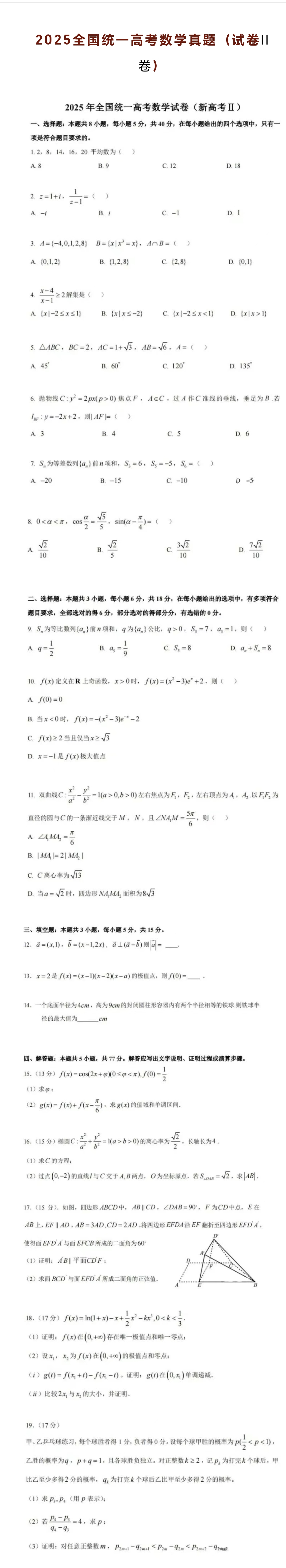 2025年陕西高考数学都考了些啥？难不难？