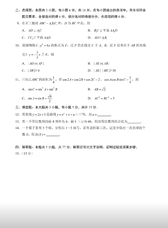 2025年浙江中考数学试卷真题！附答案解析！