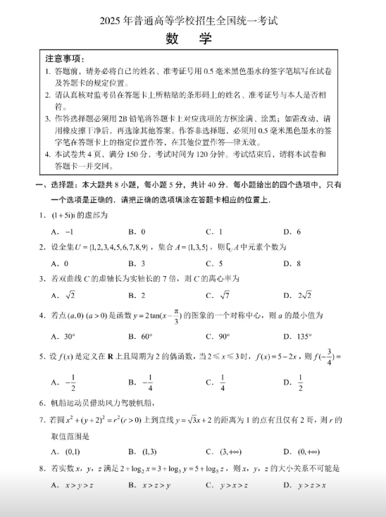 2025年浙江中考数学试卷真题！附答案解析！