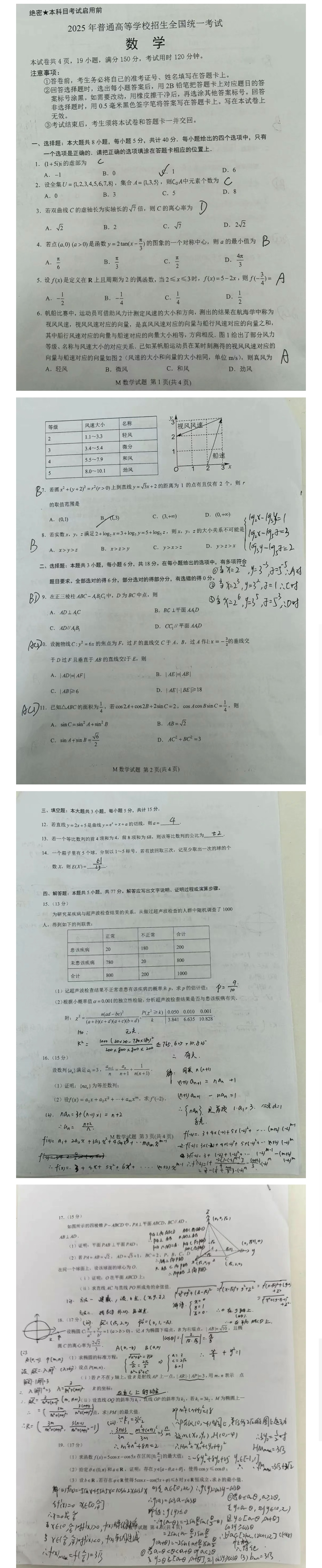 2025年江苏高考数学真题及答案（持续更新）