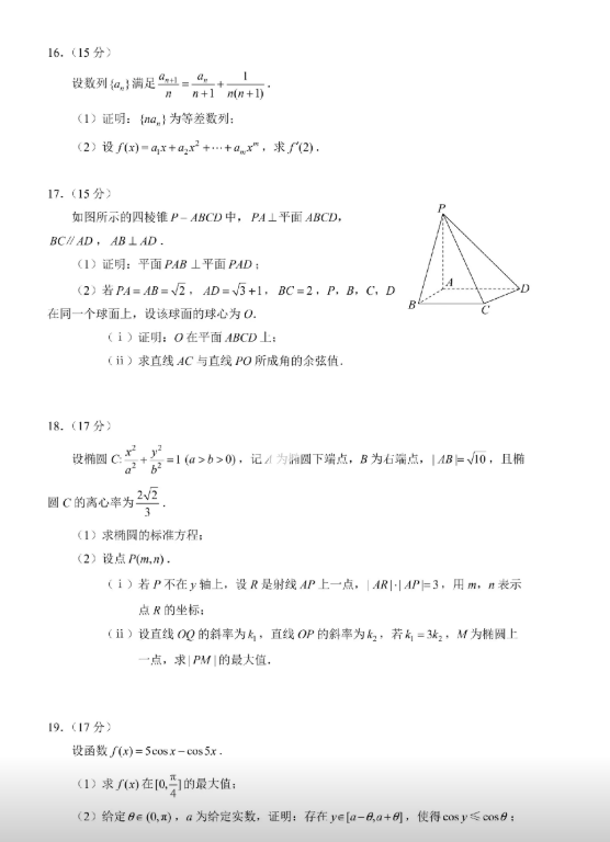 2025年浙江中考数学试卷真题！附答案解析！