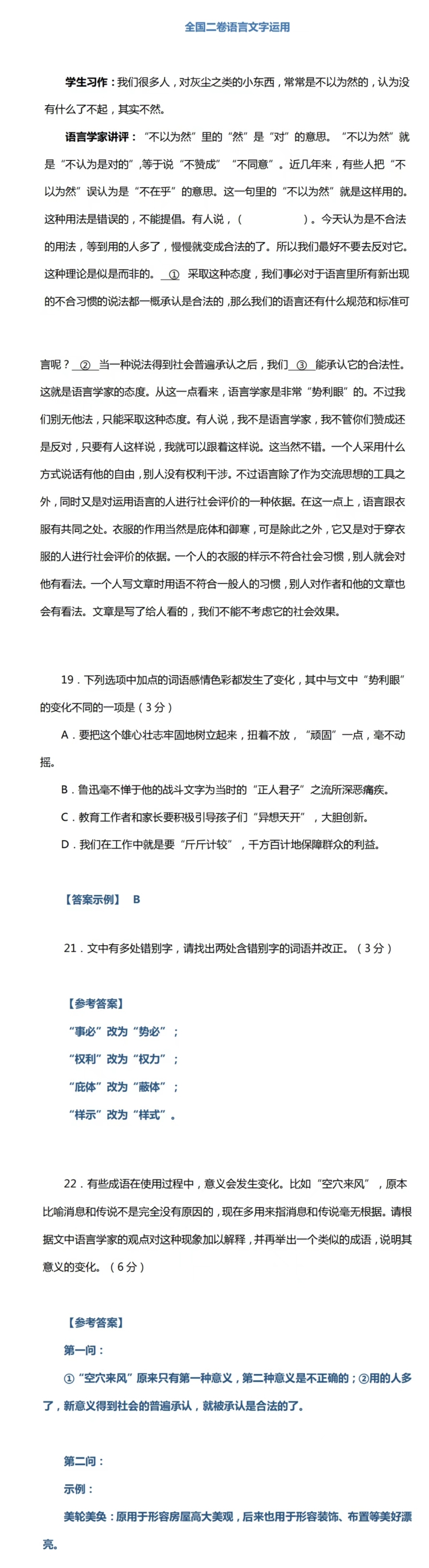 对答案！2025年全国高考二卷（语言文字应用）真题及答案