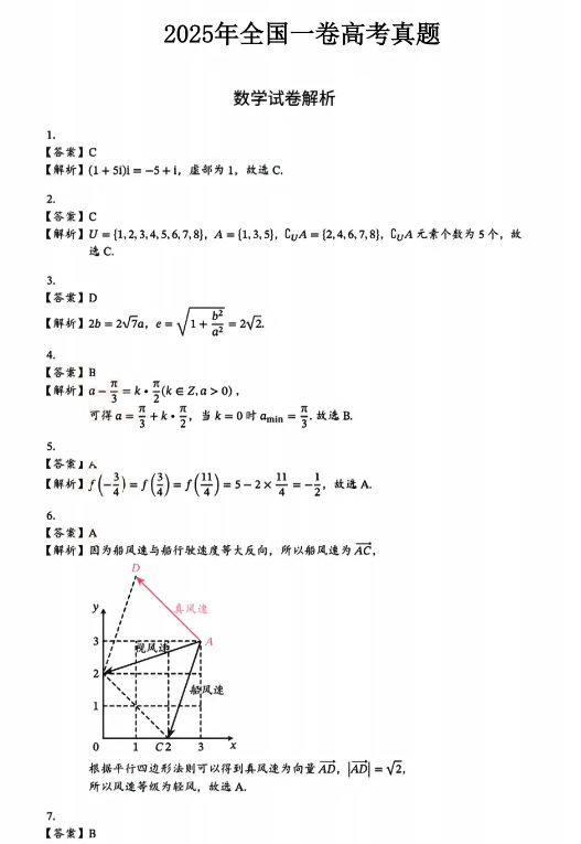 2025年浙江中考数学试卷真题！附答案解析！