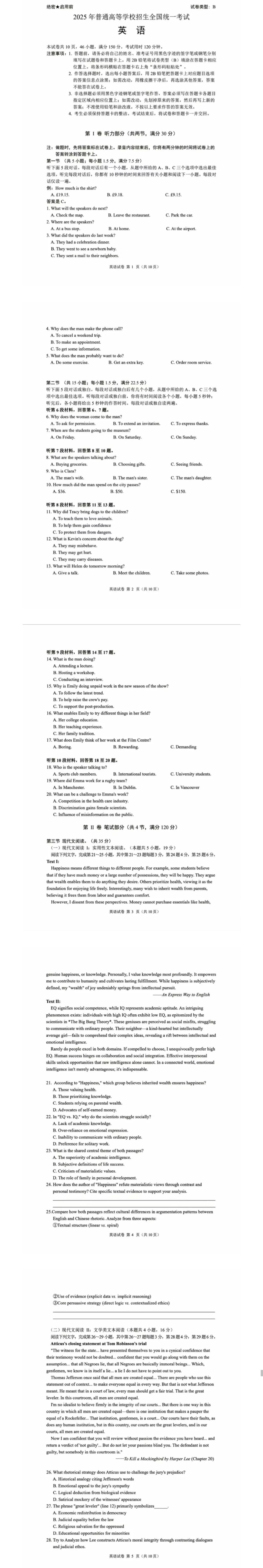 2025年陕西高考英语真题出来了吗？试卷及答案参考解析汇总！