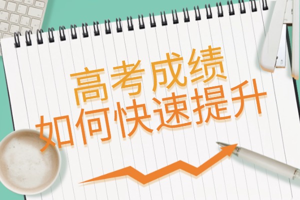 渭南伊顿教育高中辅导地址在哪？提分效果怎么样？
