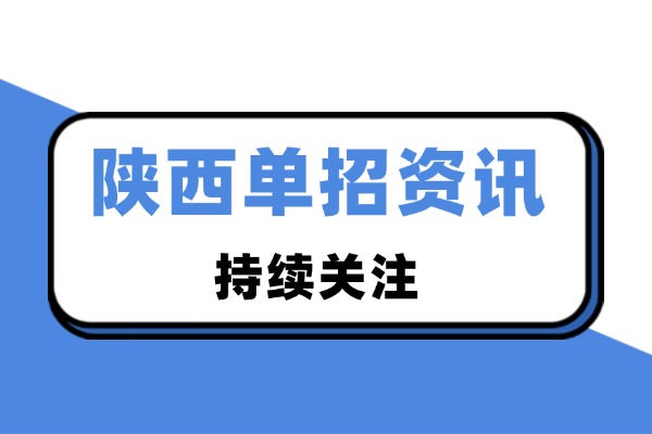 哪些学生适合走单招？如何做好单招备考？