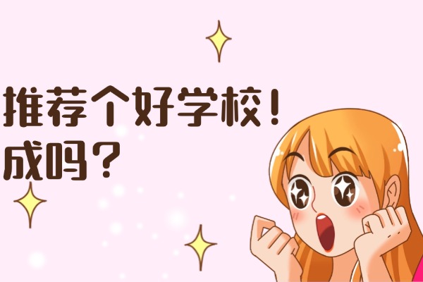 艺考生学习文化课有必要去全日制学校吗？推荐哪家？