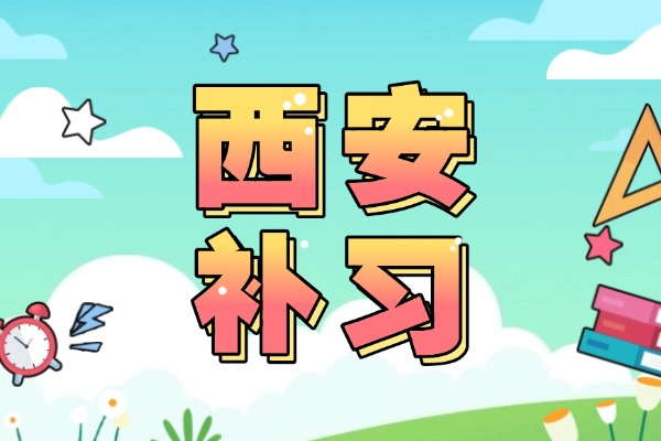 秦学伊顿补习学校是全日制吗？复读效果怎么样？