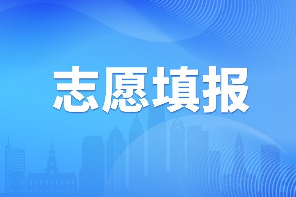 2025年江苏高考结束后多久开始填报志愿？考后多少天？