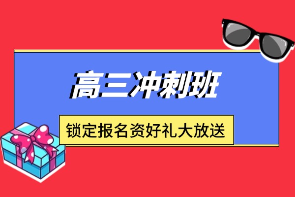 西安大奔高三冲刺班管理严格吗？一学期能提分多少？
