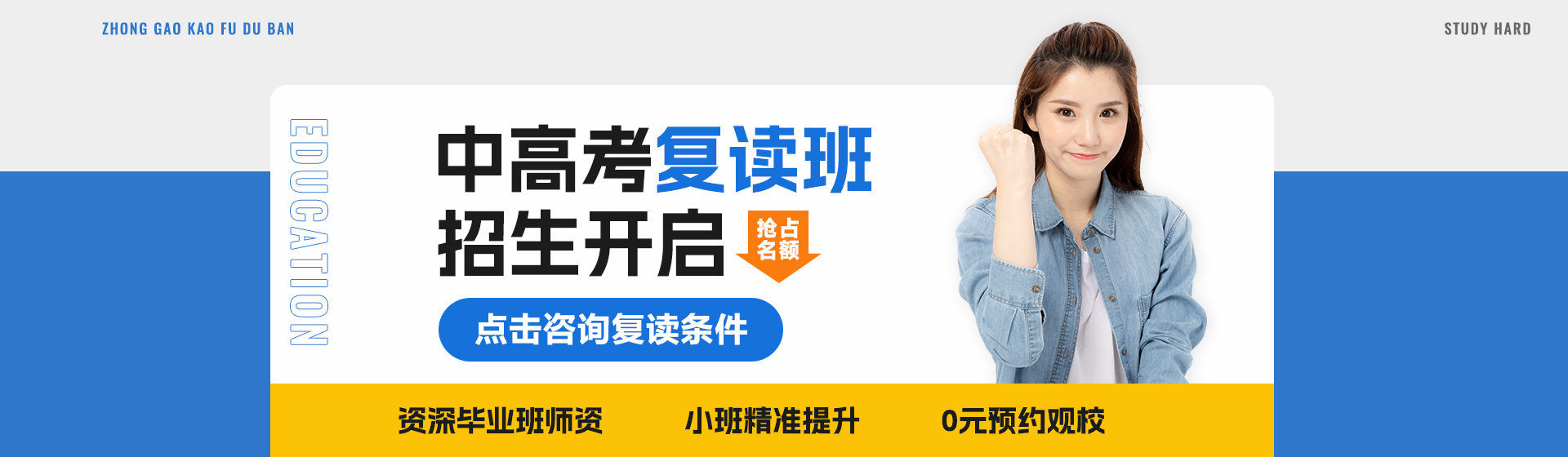 高考复读班 高考复读班