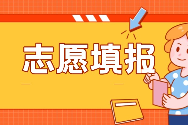 云南高考志愿填報時間2025具體時間！填報系統(tǒng)入口網(wǎng)址