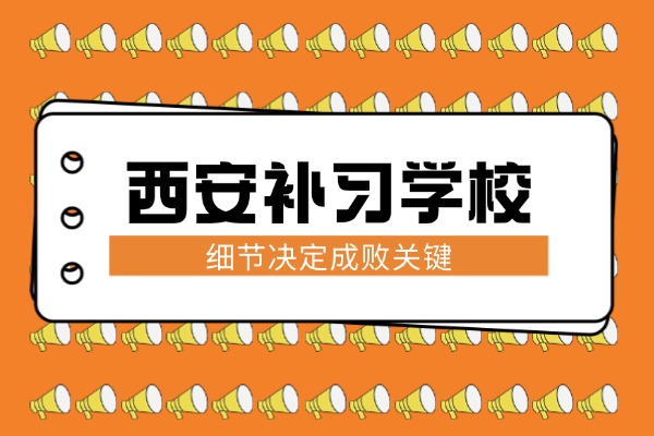 西安龙门补课收费标准？哪个班型适合尖子生？