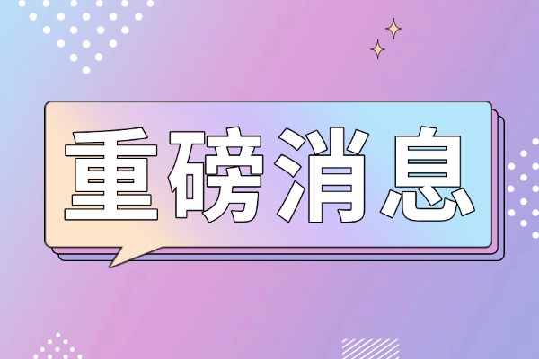 高考出分后该怎么规划？分数不理想复读可以吗？
