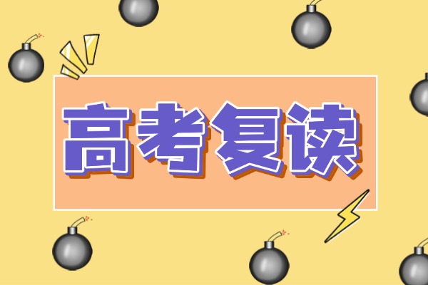 体育生单招落榜？如何挑选合适的单招复读机构？