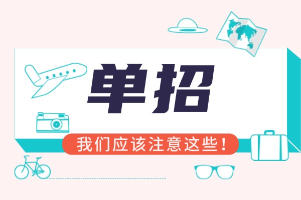 西安有什么好的单招补习学校？效果好不好？