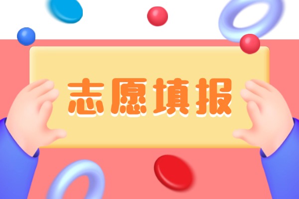 2025高考填报志愿后如何录取？录取规则是什么？