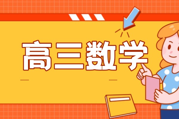 高三数学一对一补课有用吗？哪些学生适合一对一？